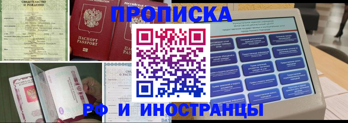 прописка от собственника в Обнинске