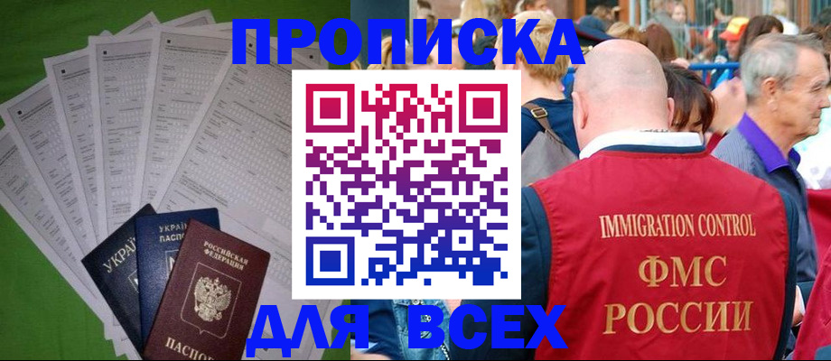 прописка законно в Обнинске